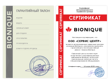 Сертификат Bionique